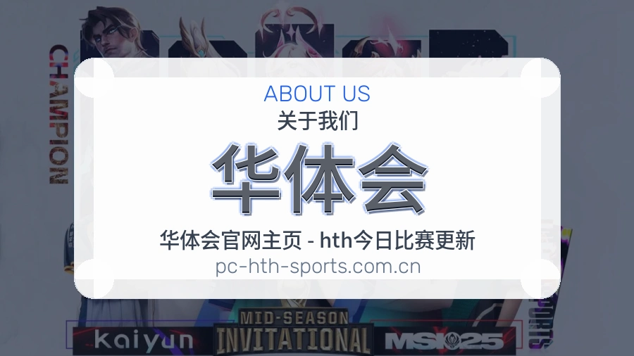 华体会 客户端图